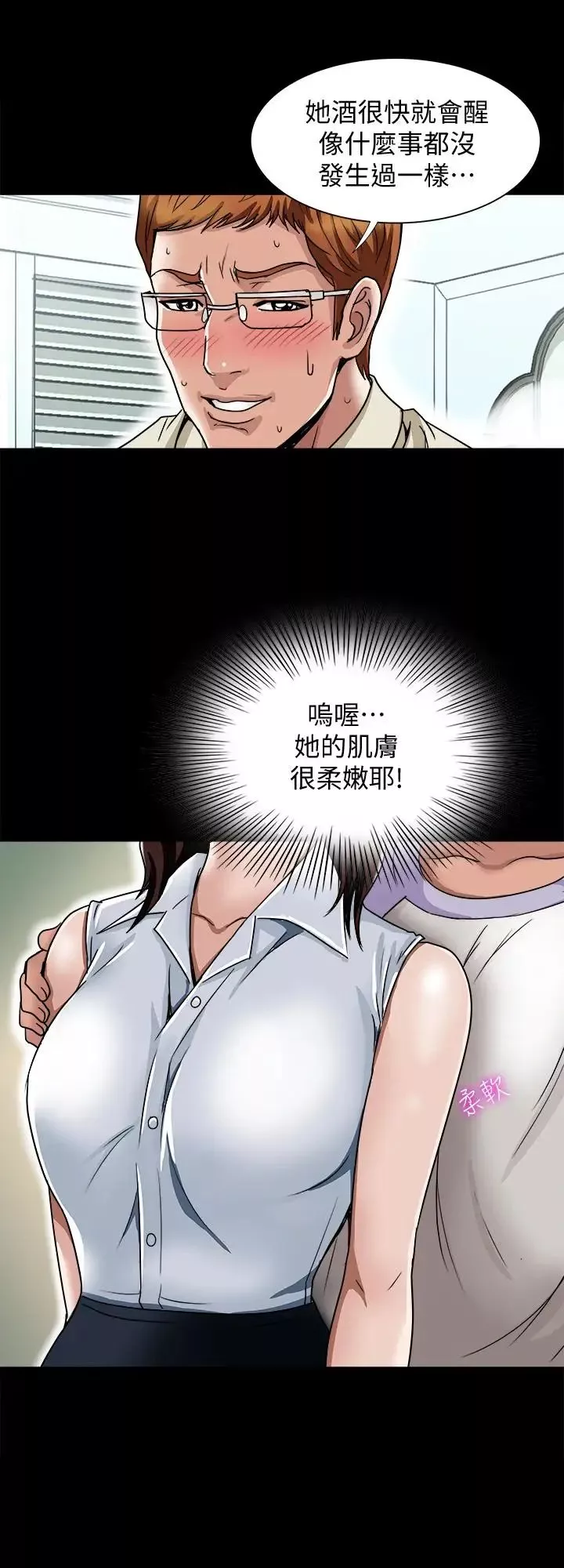 別人的老婆第38話-(第2季)偷窺和觀戰的差別