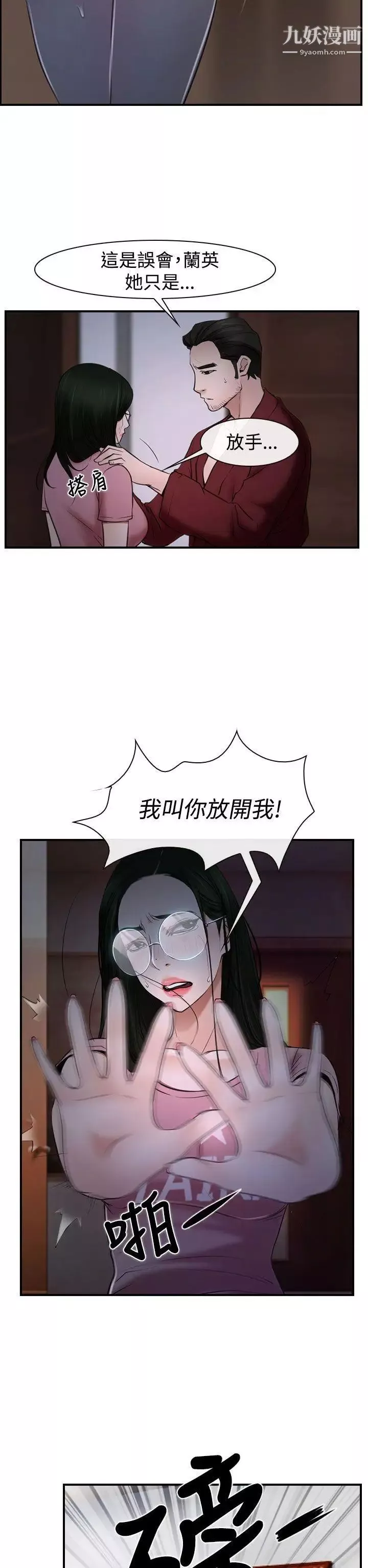 猜不透的心-第27话 - 图片 34