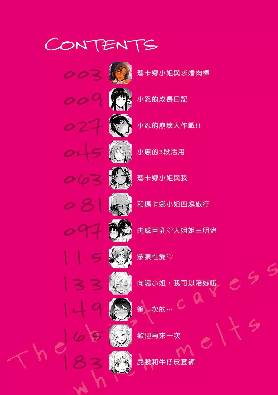 [六角八十助]とろとろにシてあげる｜我要让你彻底融化[无修正][DL版]-[六角八十助]とろとろにシてあげる｜我要让你彻底融化[无修正][DL版] - 图片 4
