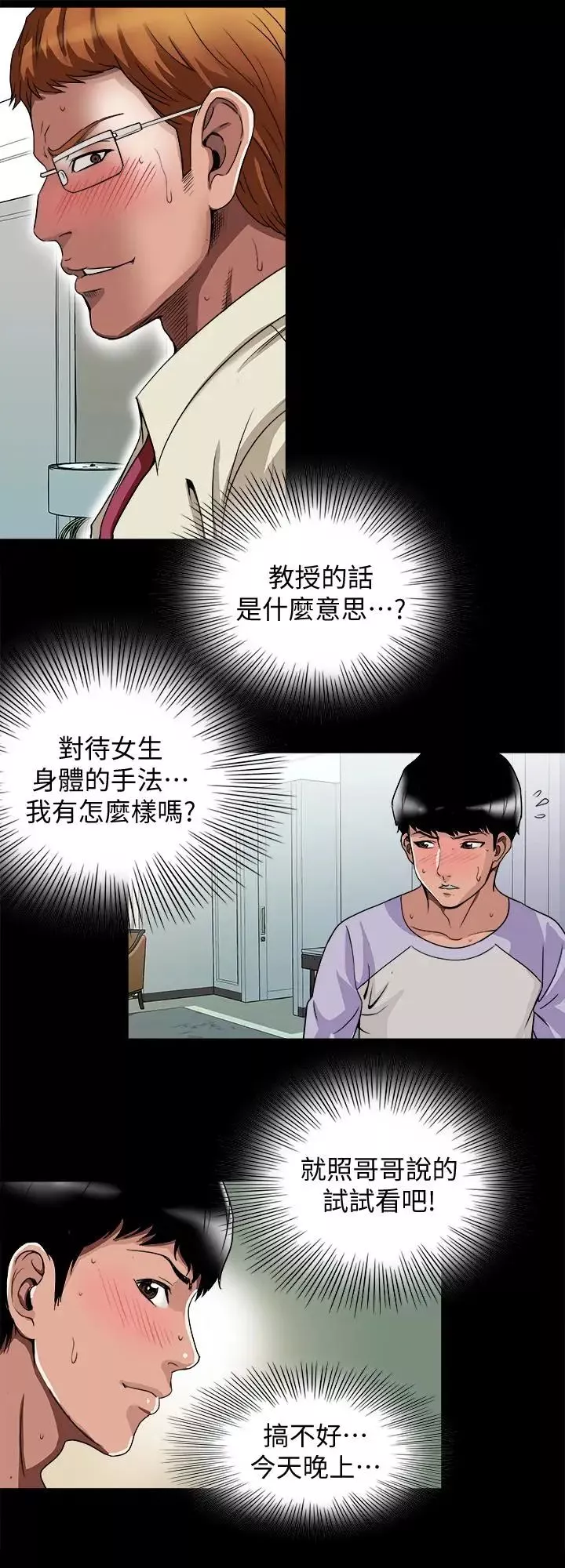 别人的老婆-第38话-(第2季)偷窥和观战的差别 - 图片 9