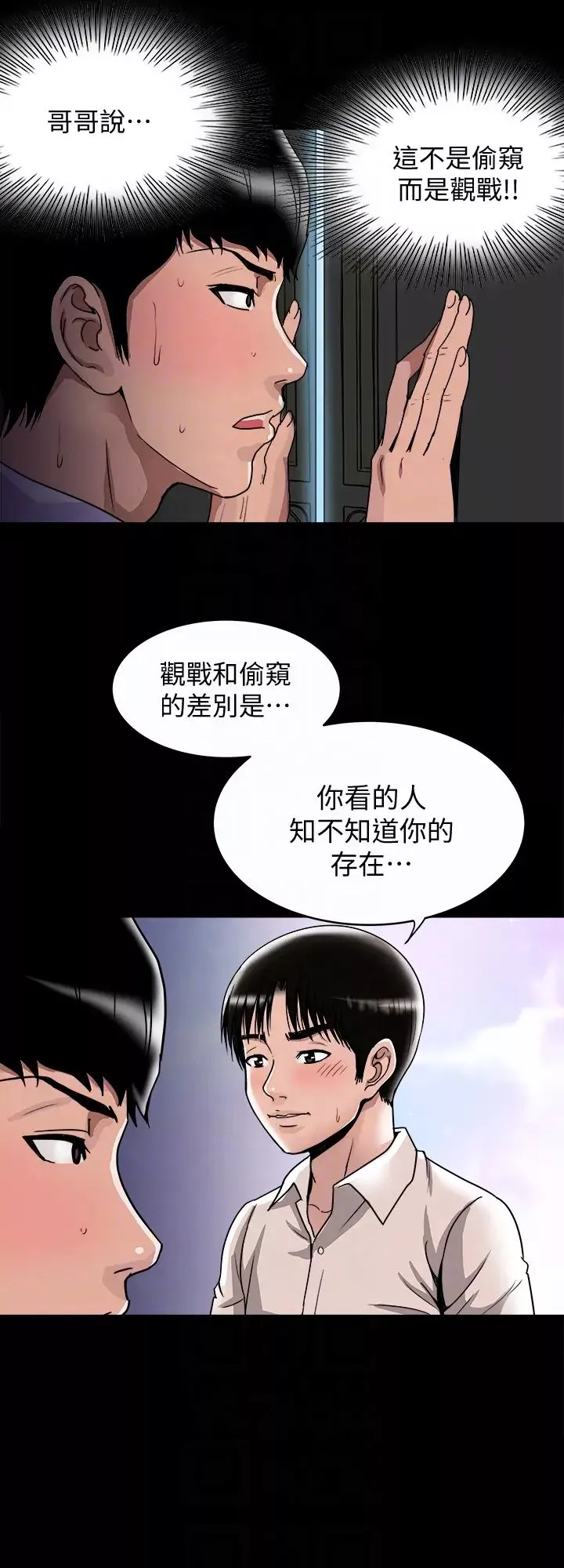 别人的老婆-第38话-(第2季)偷窥和观战的差别 - 图片 15