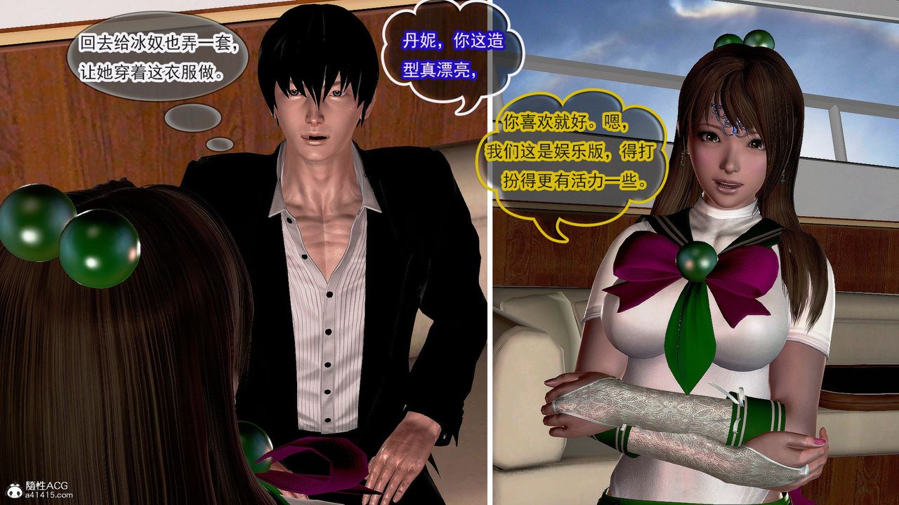 [3D]冰峰魔恋第36话