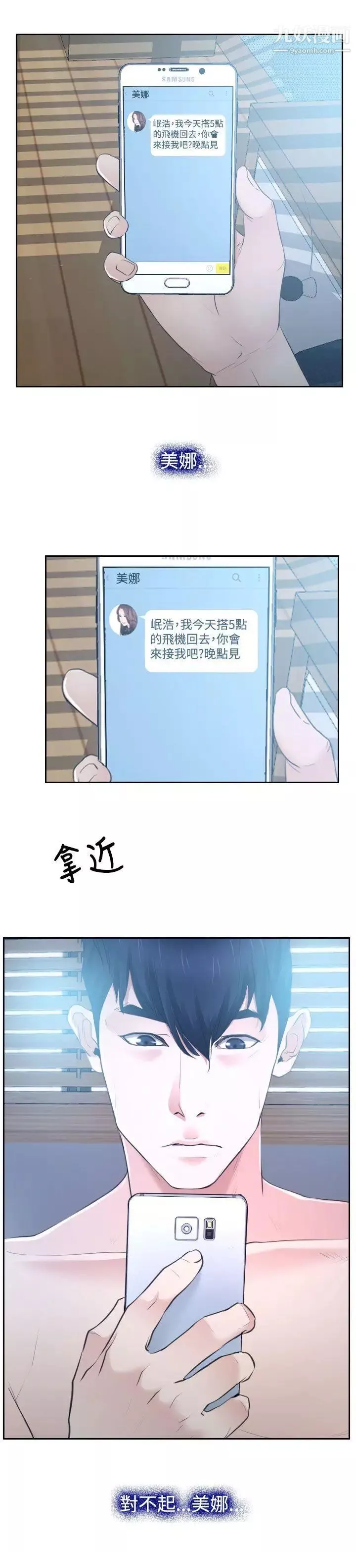猜不透的心第28話