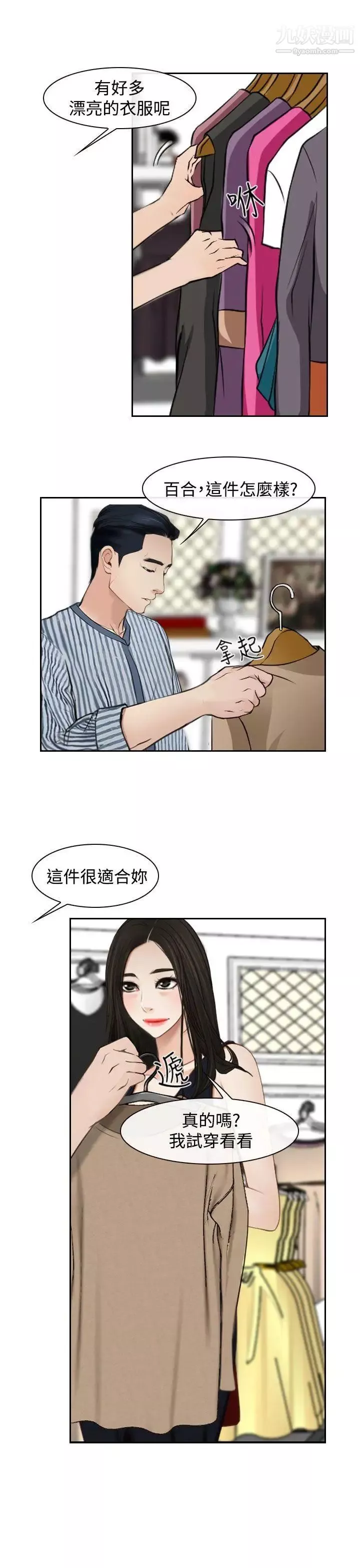 猜不透的心-第28话 - 图片 16