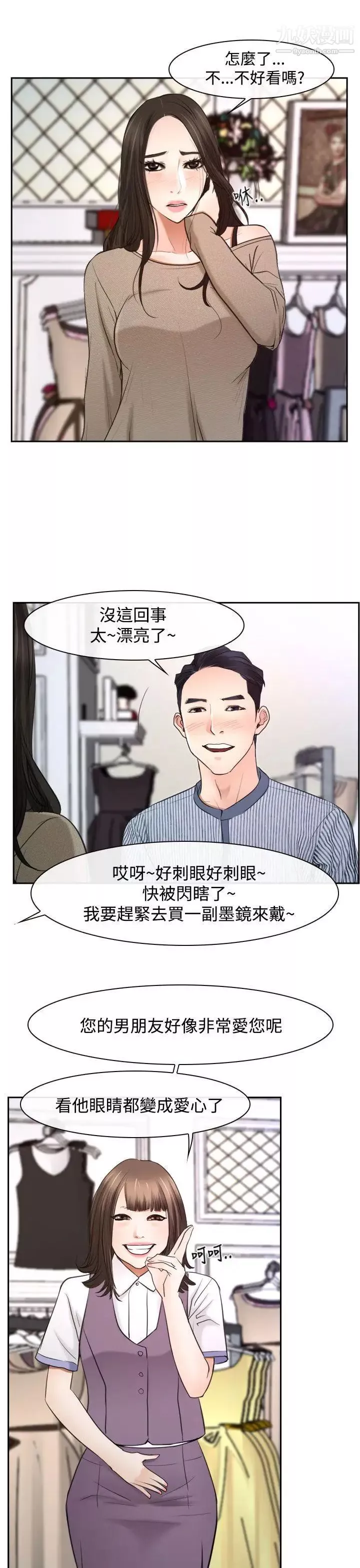 猜不透的心第28話