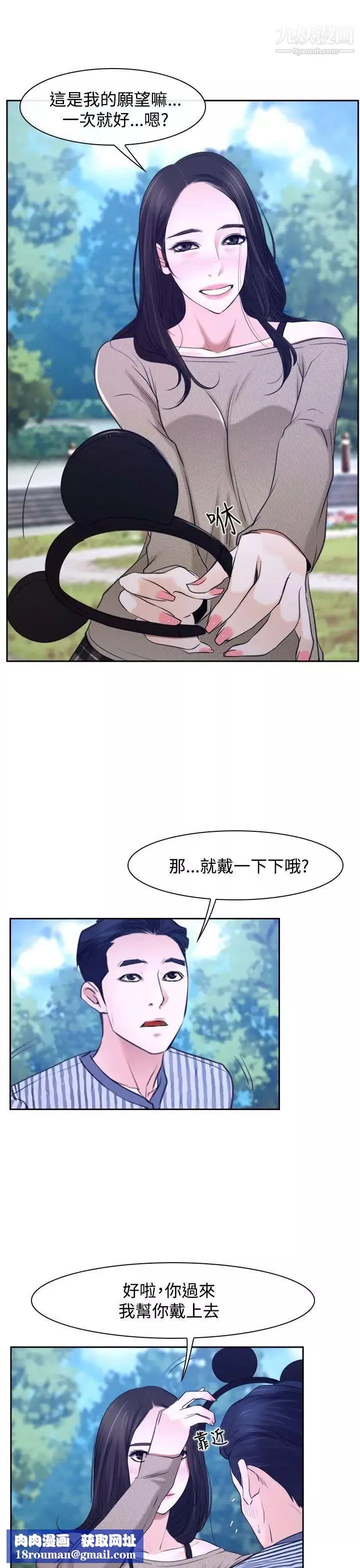 猜不透的心第28話
