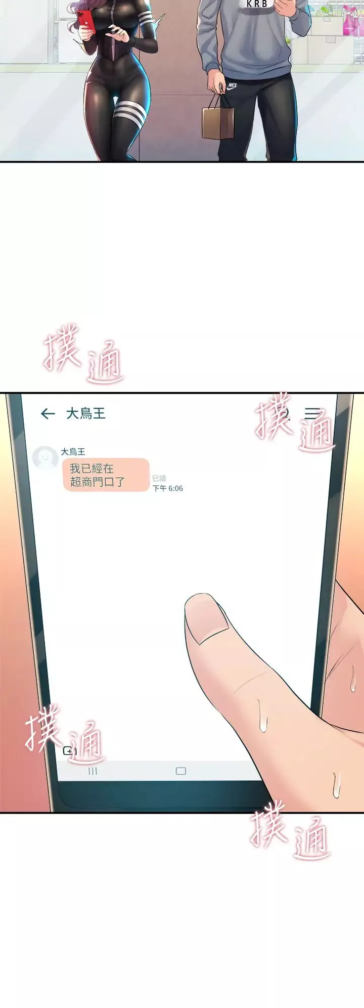 舞蹈系學姊們第5話-別以為做愛就能扯平