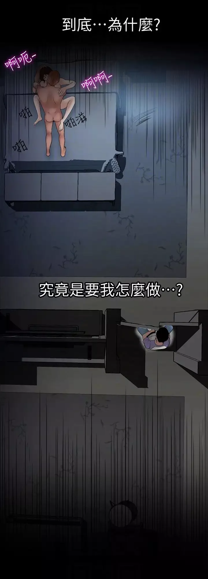 別人的老婆第38話-(第2季)偷窺和觀戰的差別