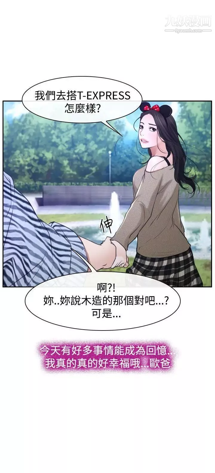 猜不透的心第28話