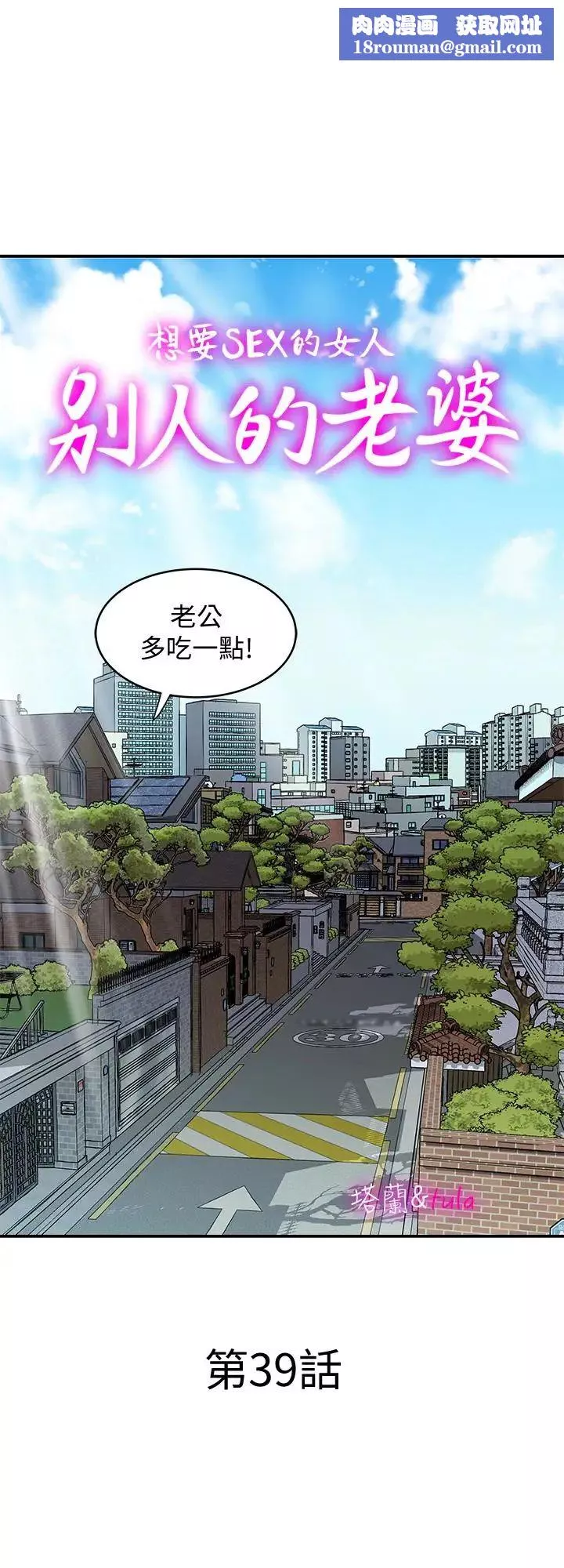 別人的老婆第39話-(第2季)英宇開門見山的問題