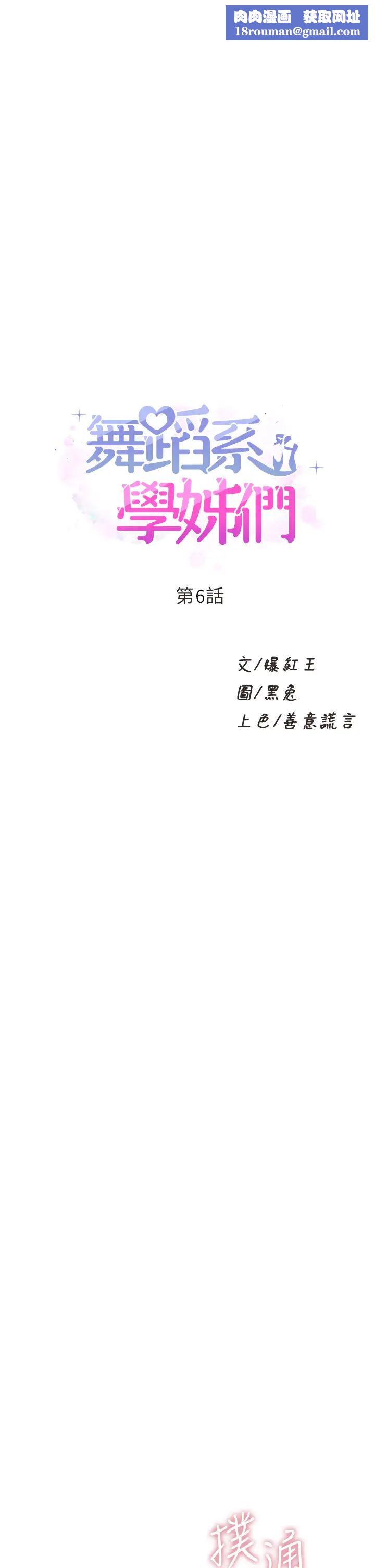 舞蹈系學姊們第6話-特別讓你內射