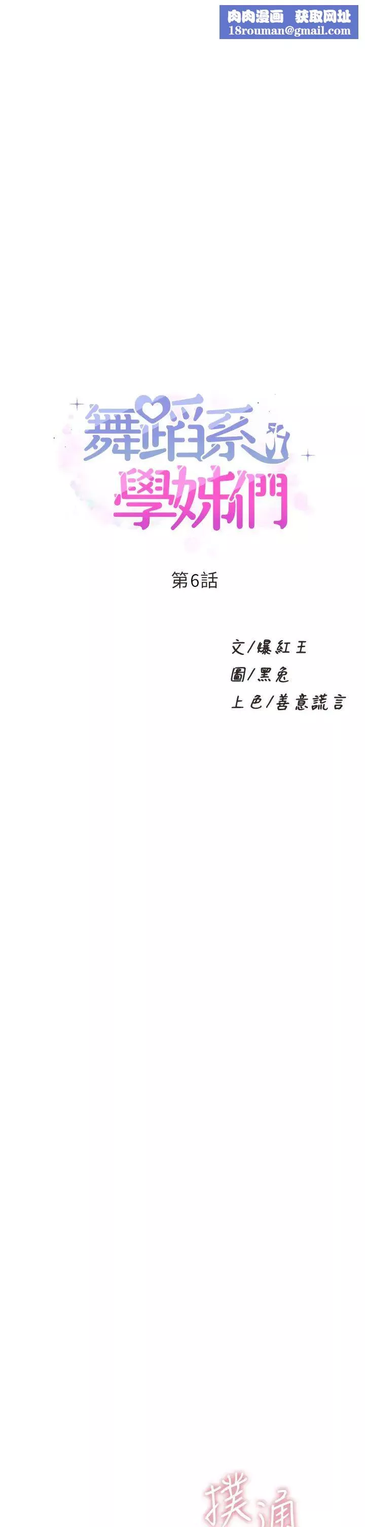 舞蹈系學姊們第6話-特別讓你內射
