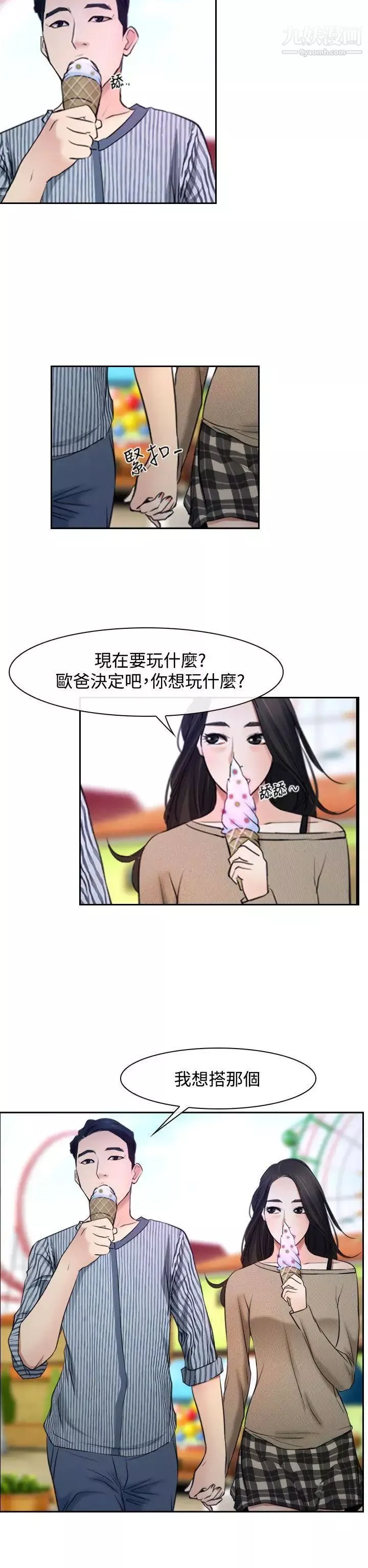 猜不透的心第28話