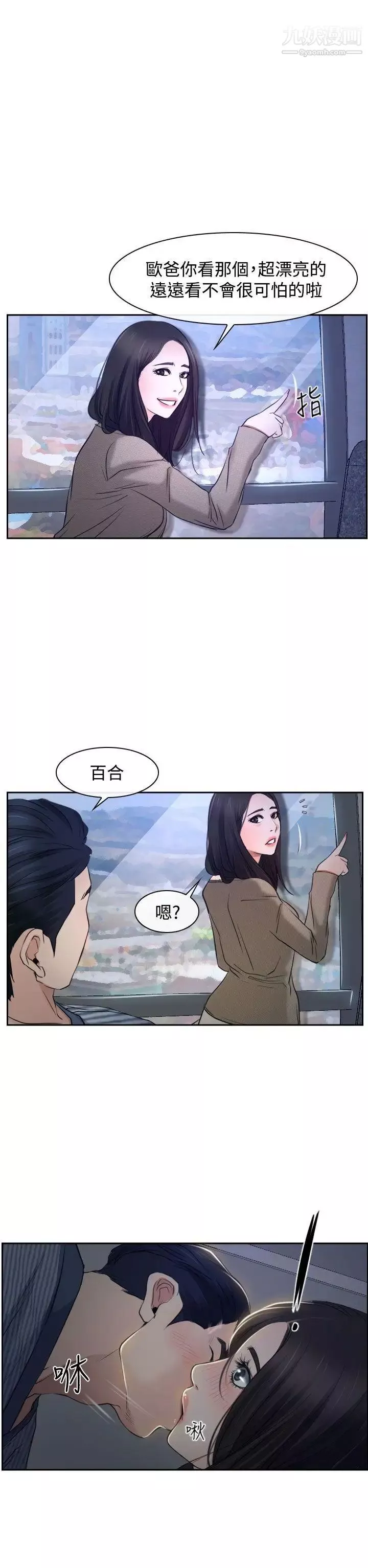 猜不透的心-第28话 - 图片 29