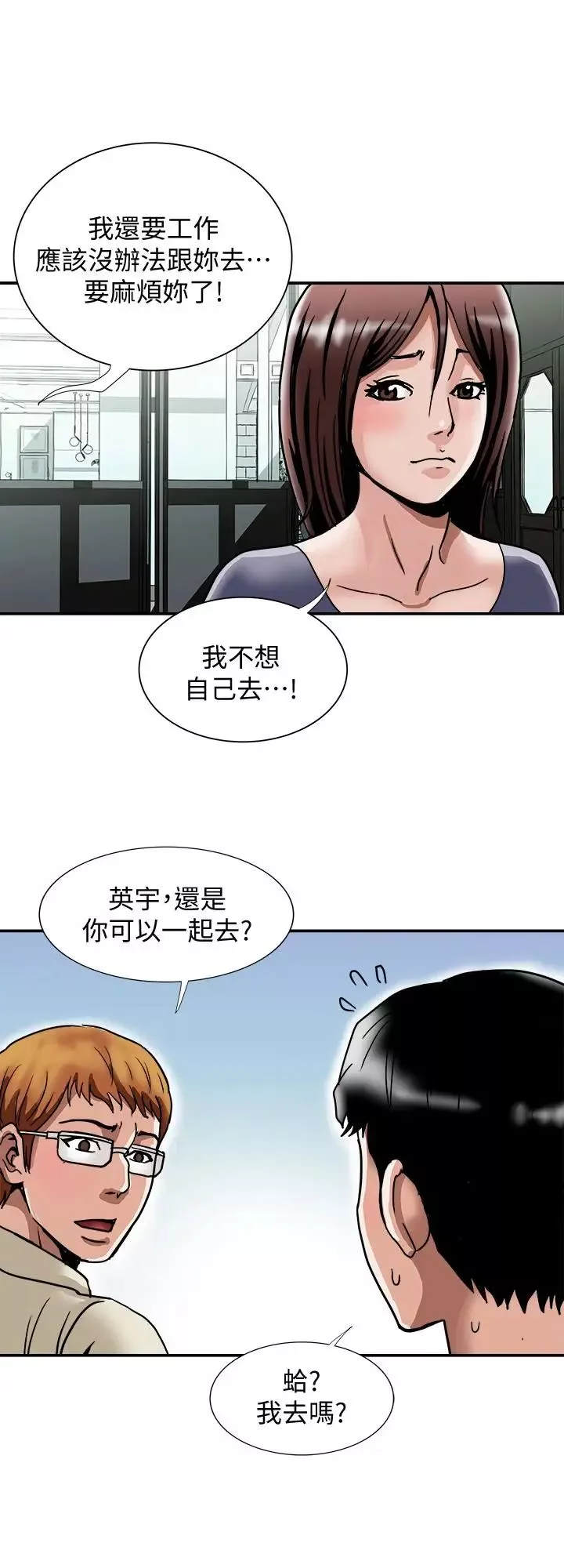别人的老婆-第39话-(第2季)英宇开门见山的问题 - 图片 10