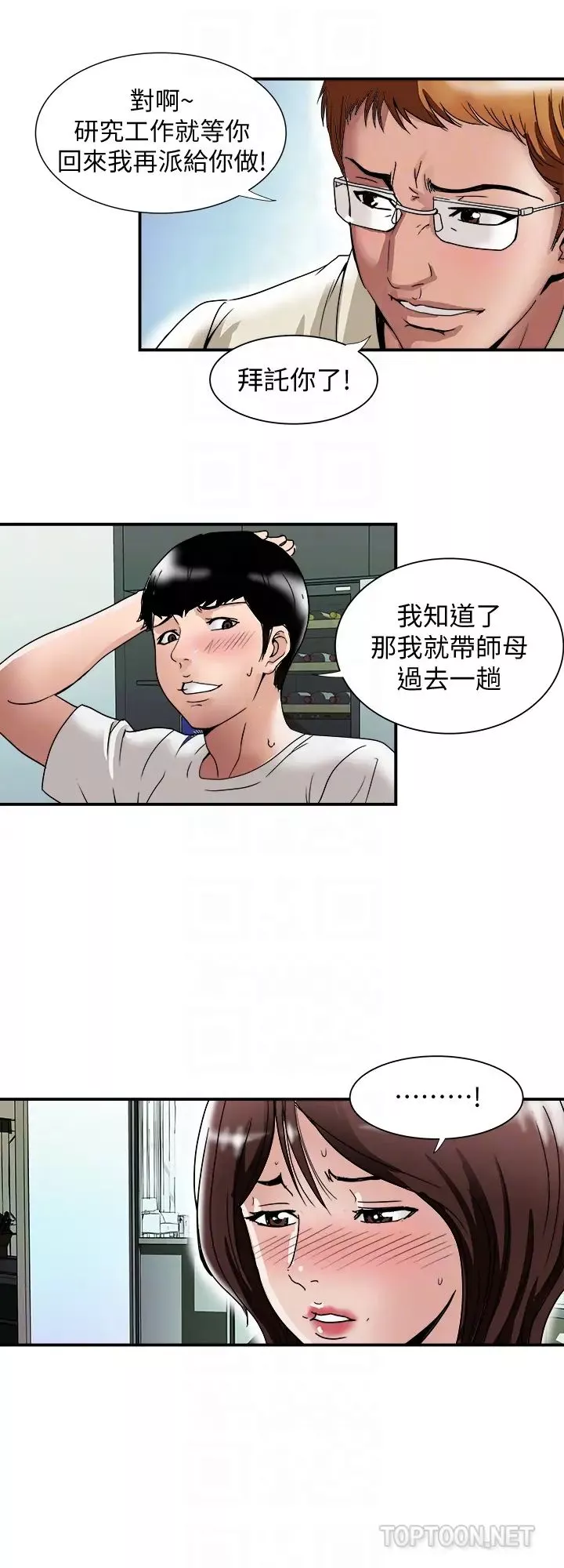 别人的老婆-第39话-(第2季)英宇开门见山的问题 - 图片 11