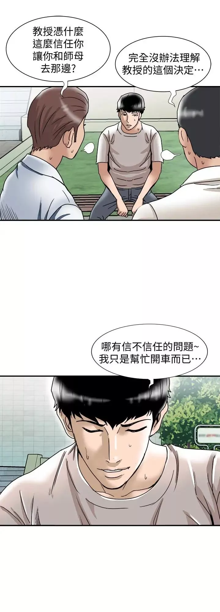 别人的老婆-第39话-(第2季)英宇开门见山的问题 - 图片 13