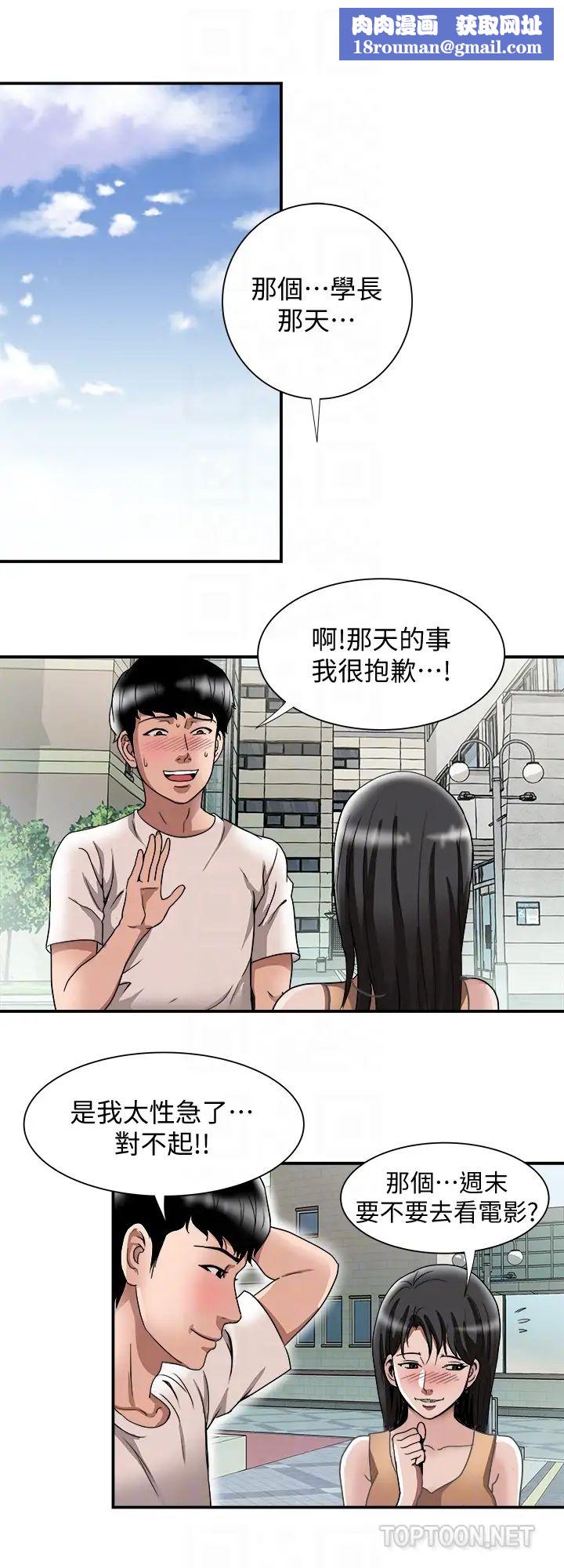 别人的老婆第39话-(第2季)英宇开门见山的问题