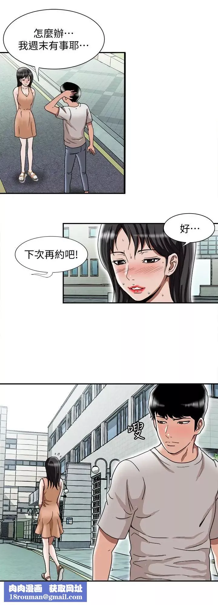 別人的老婆第39話-(第2季)英宇開門見山的問題