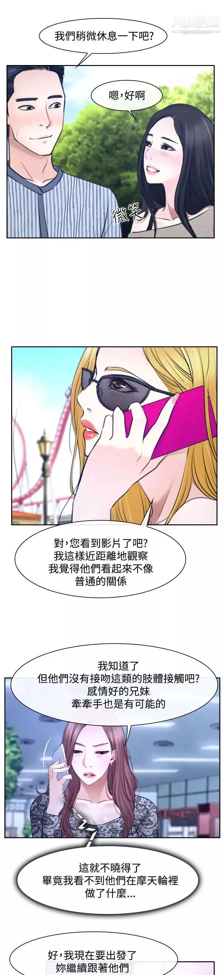 猜不透的心-第29话 - 图片 7
