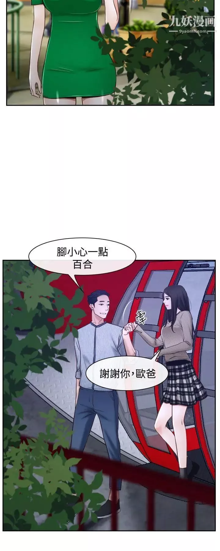 猜不透的心第29話