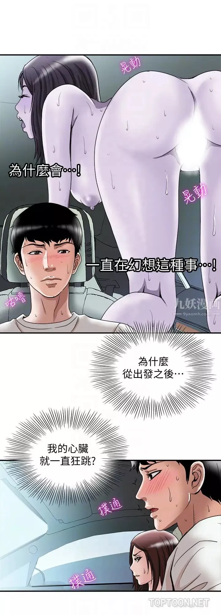 别人的老婆-第39话-(第2季)英宇开门见山的问题 - 图片 25