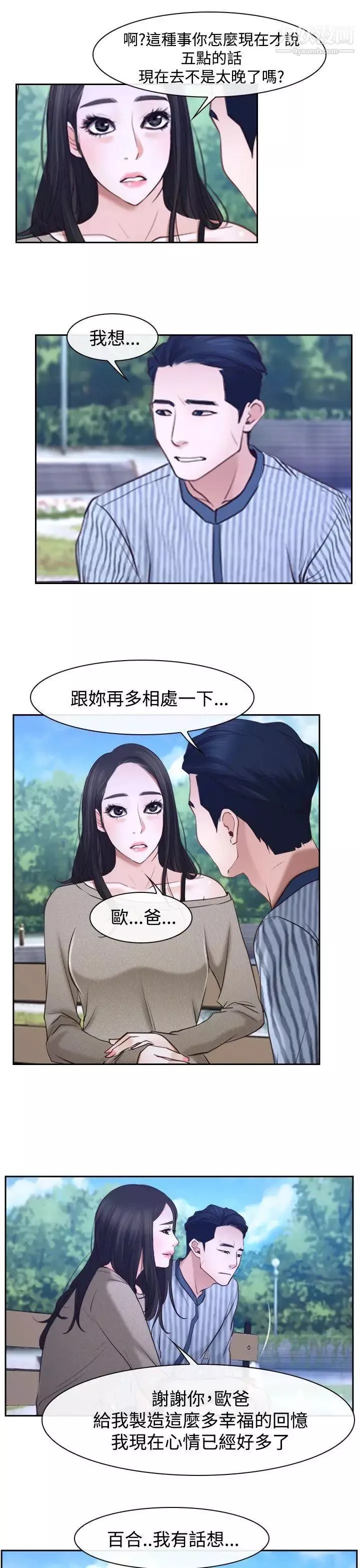 猜不透的心-第29话 - 图片 10