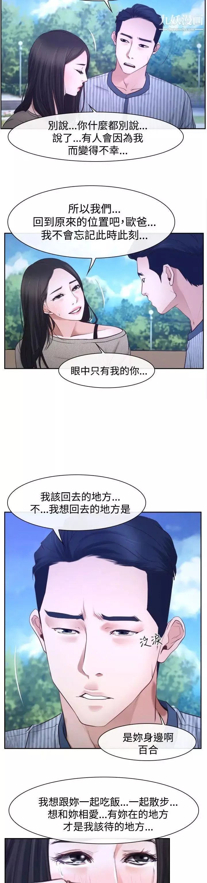 猜不透的心-第29话 - 图片 11