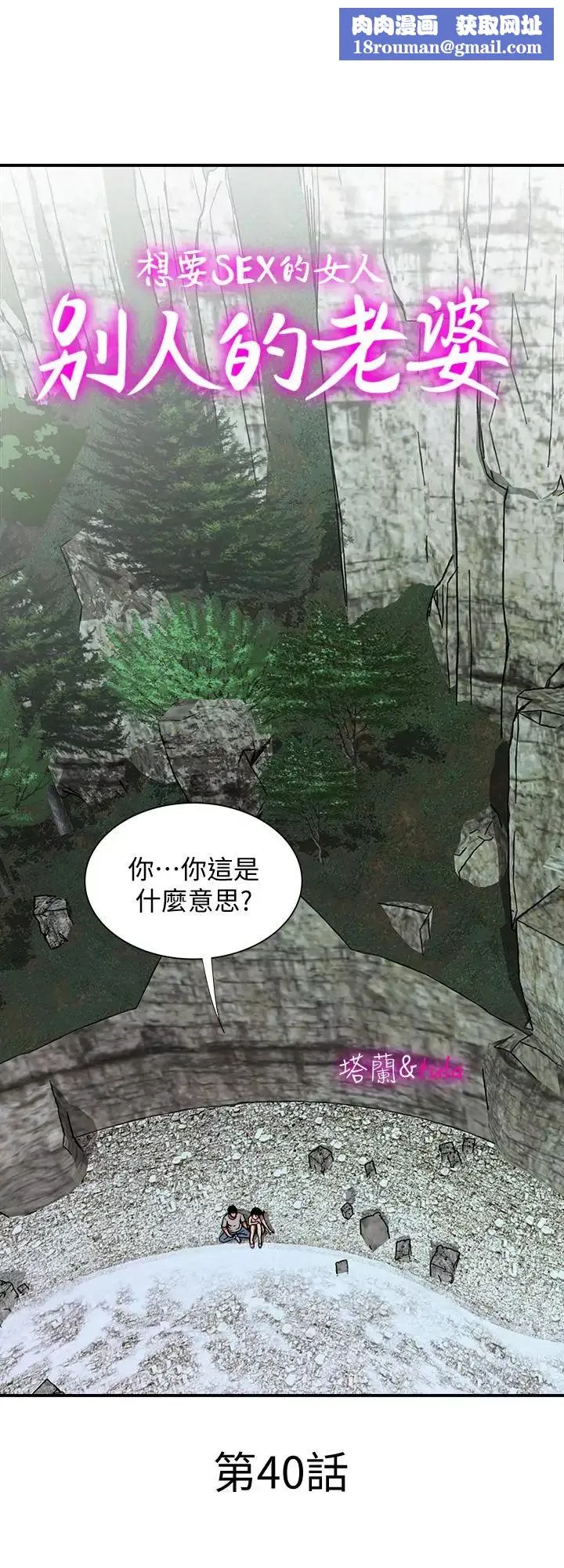 别人的老婆-第40话-(第2季)暗夜突袭而来的魔爪 - 图片 1