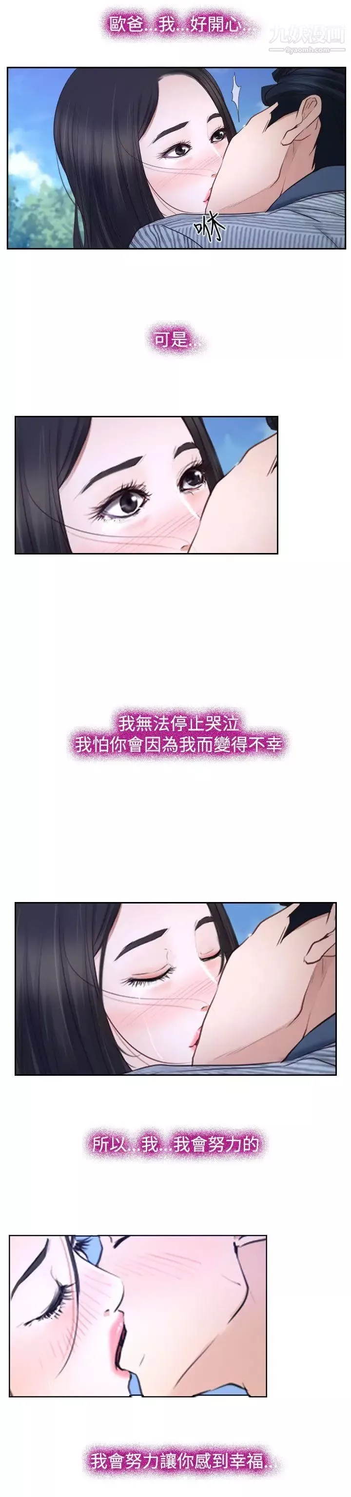 猜不透的心-第29话 - 图片 14