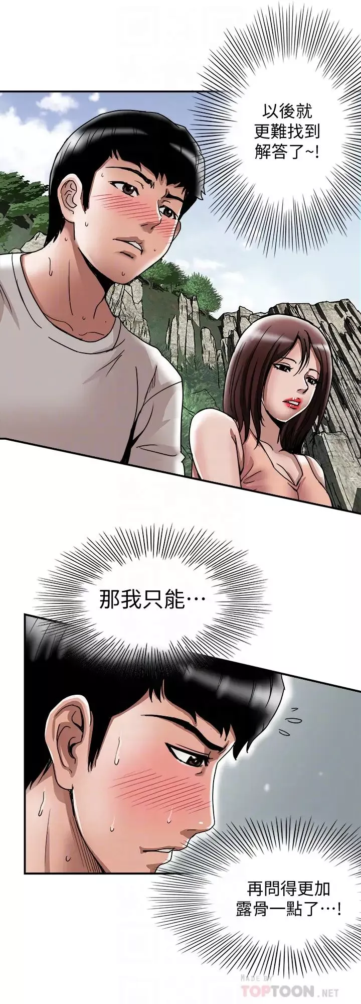 别人的老婆-第40话-(第2季)暗夜突袭而来的魔爪 - 图片 7