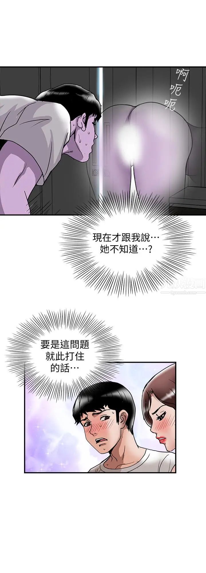 別人的老婆第40話-(第2季)暗夜突襲而來的魔爪