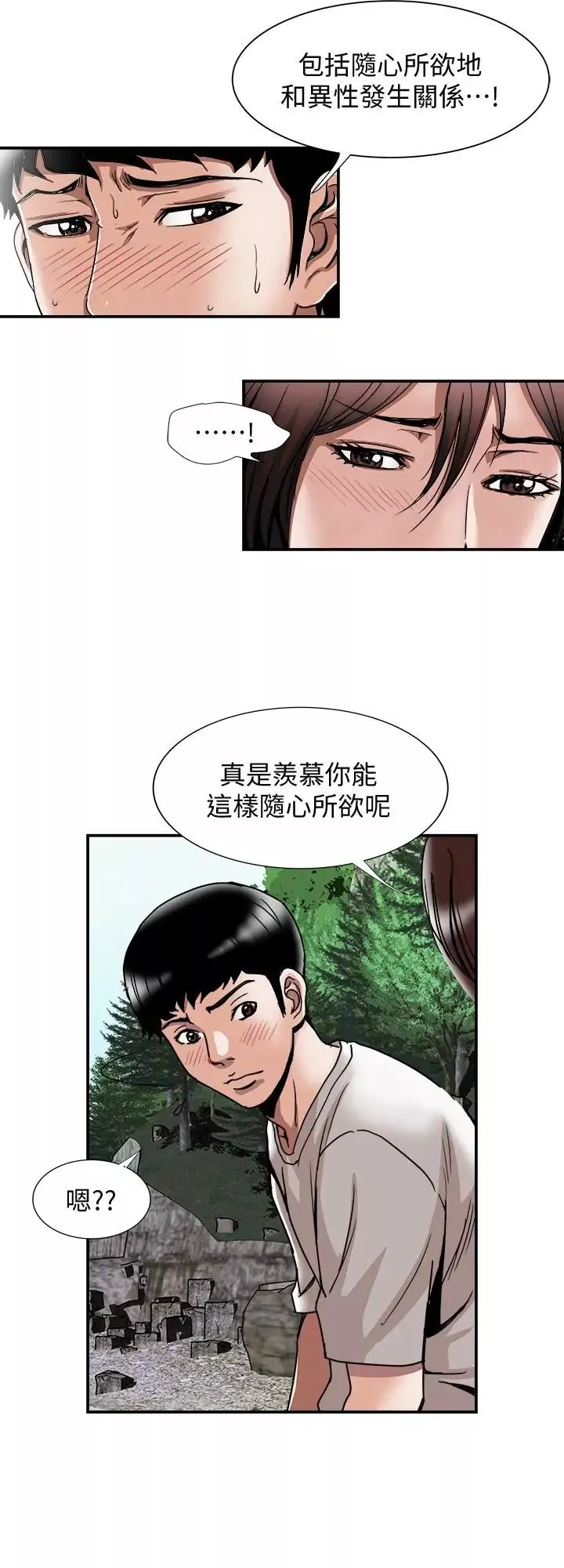 別人的老婆第40話-(第2季)暗夜突襲而來的魔爪