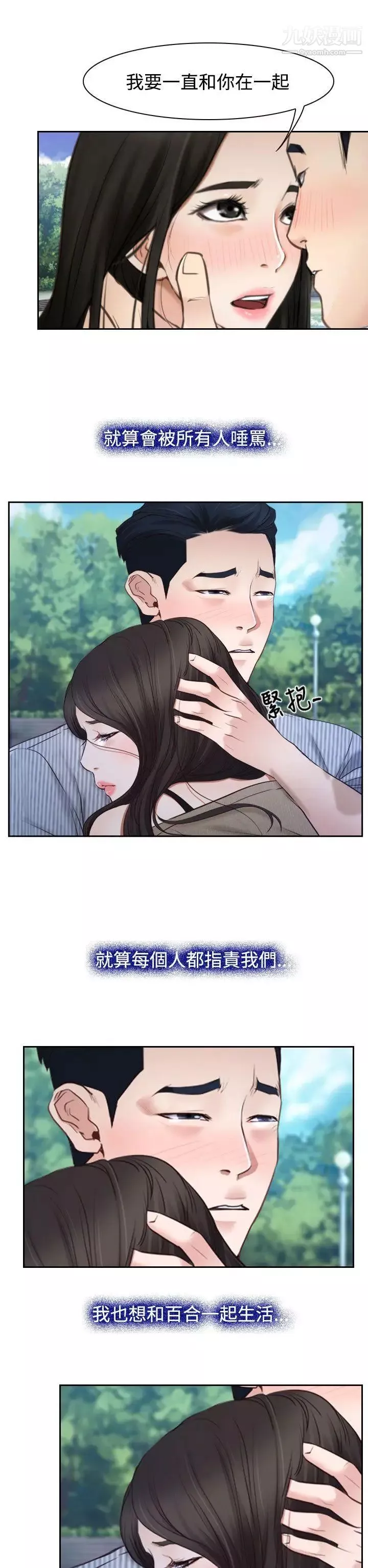 猜不透的心第29話