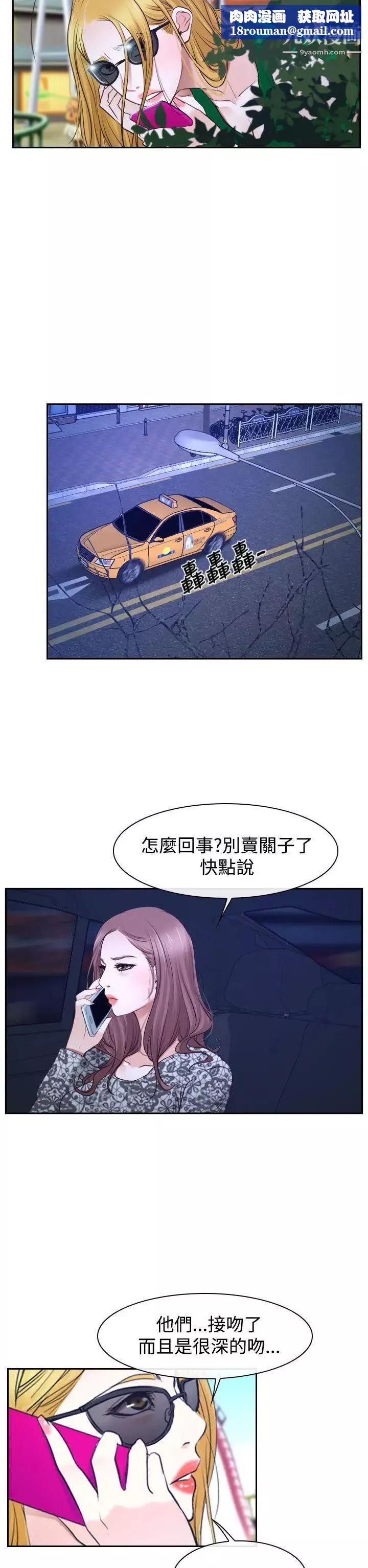 猜不透的心第29話