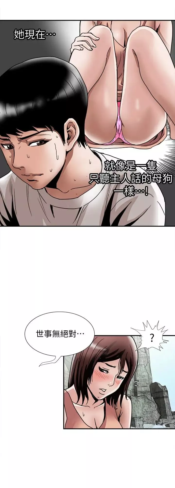 別人的老婆第40話-(第2季)暗夜突襲而來的魔爪