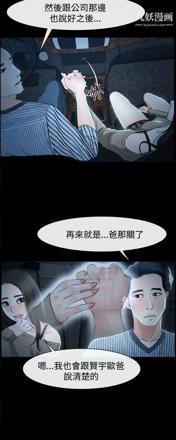 猜不透的心第29話