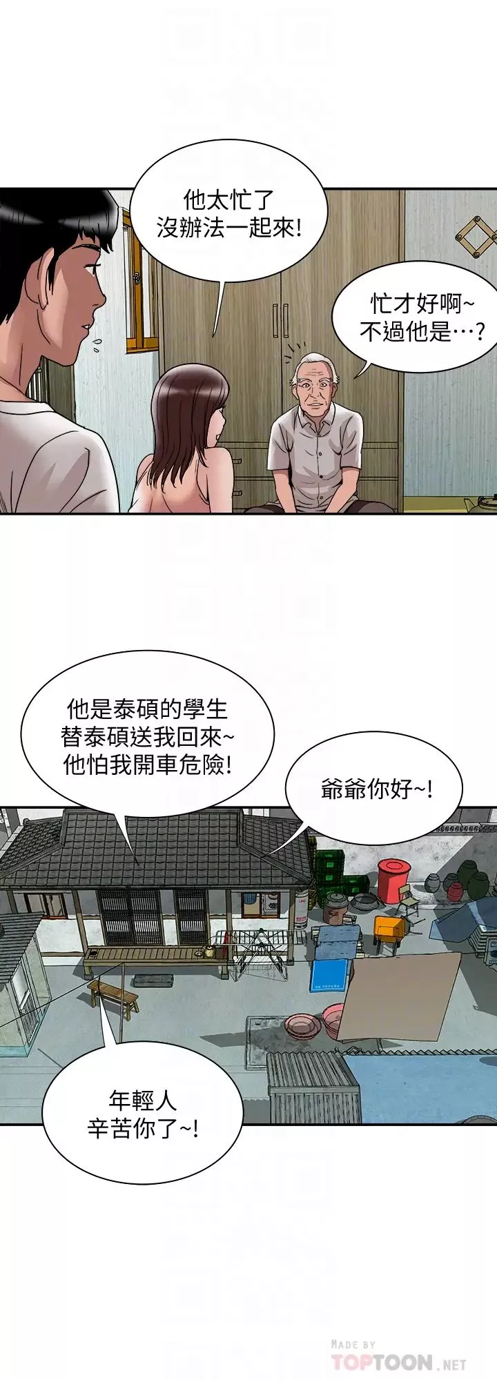 別人的老婆第40話-(第2季)暗夜突襲而來的魔爪