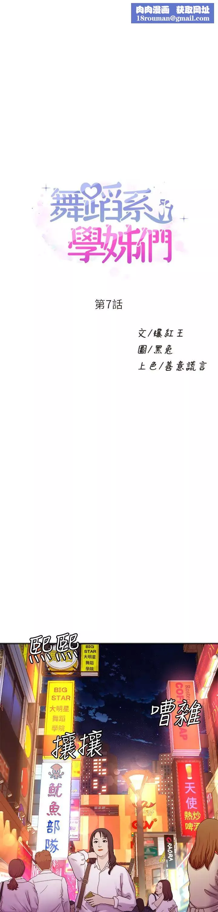舞蹈系學姊們第7話-未曾嘗過的美妙滋味