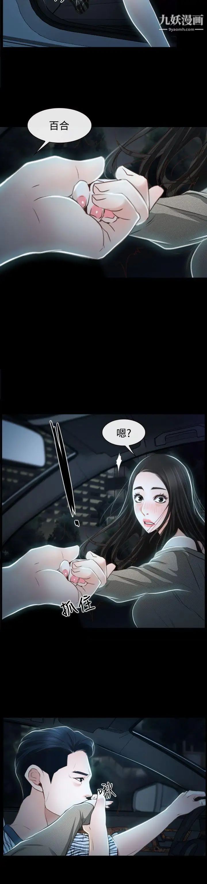 猜不透的心第29话