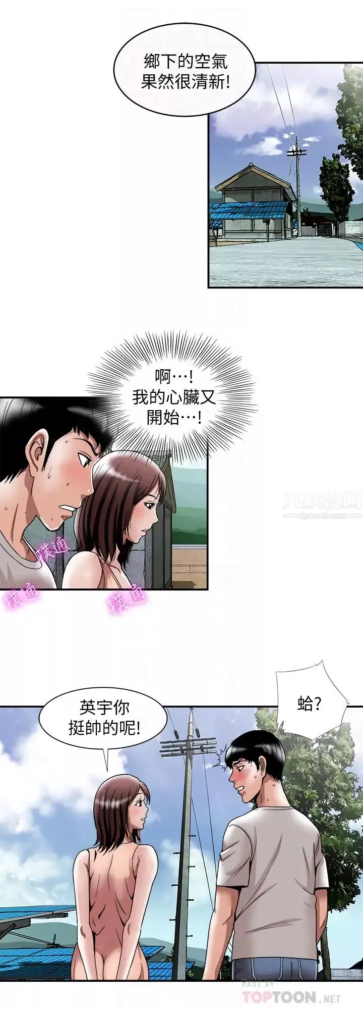 别人的老婆-第40话-(第2季)暗夜突袭而来的魔爪 - 图片 23