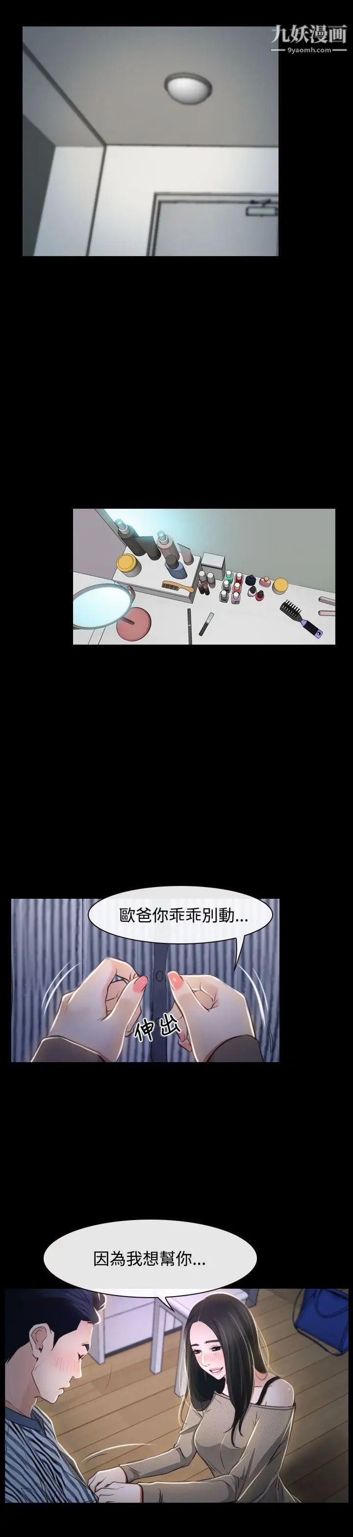 猜不透的心第29话