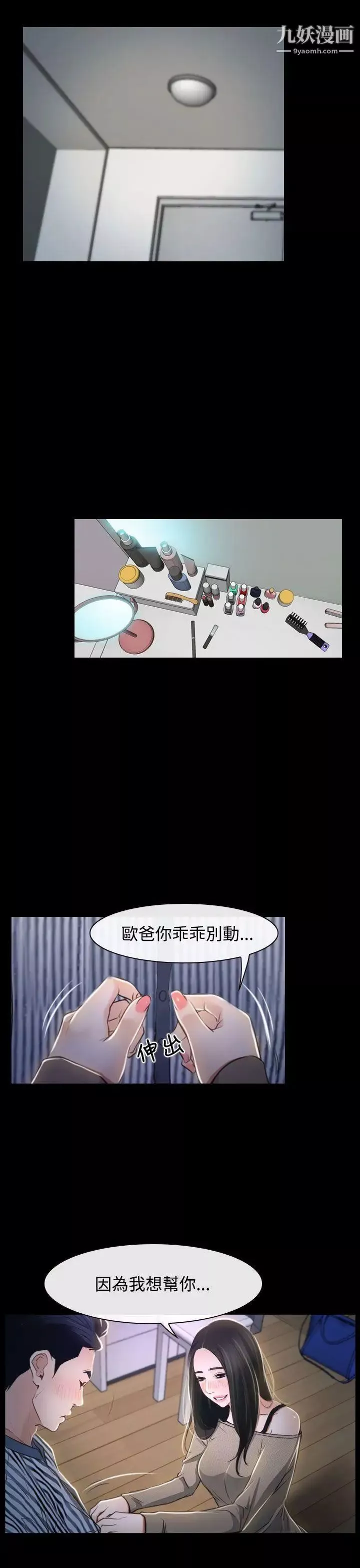 猜不透的心-第29话 - 图片 28