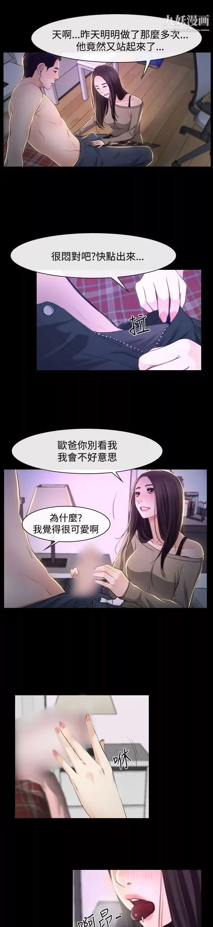 猜不透的心第29話