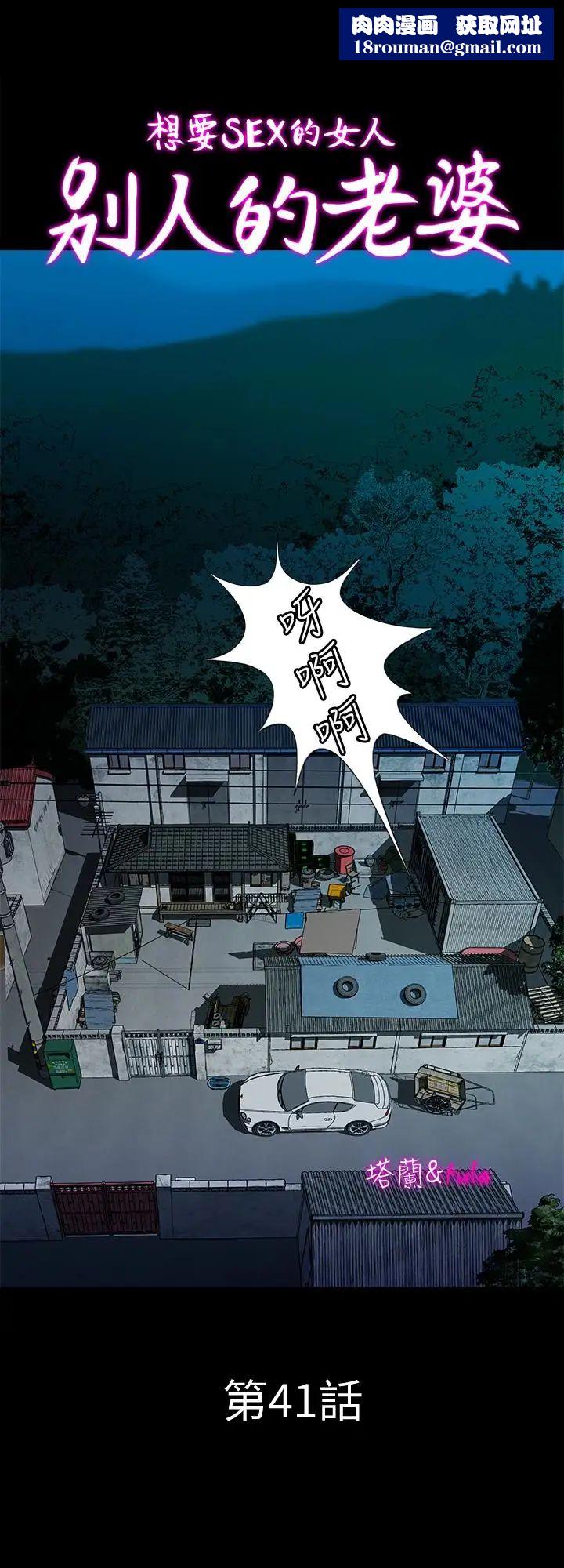 别人的老婆第41话-(第2季)爸!不要这样!