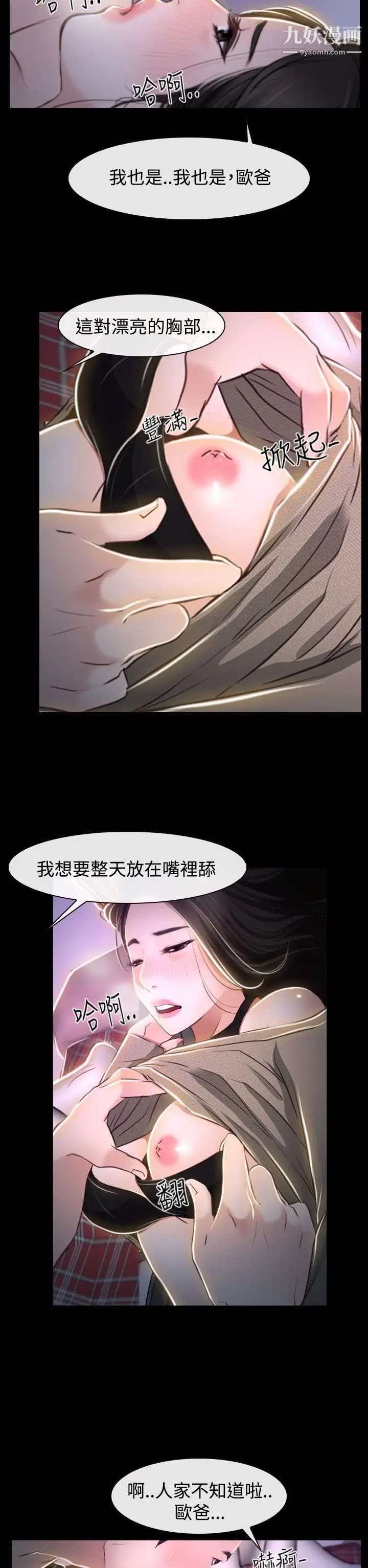 猜不透的心第29话