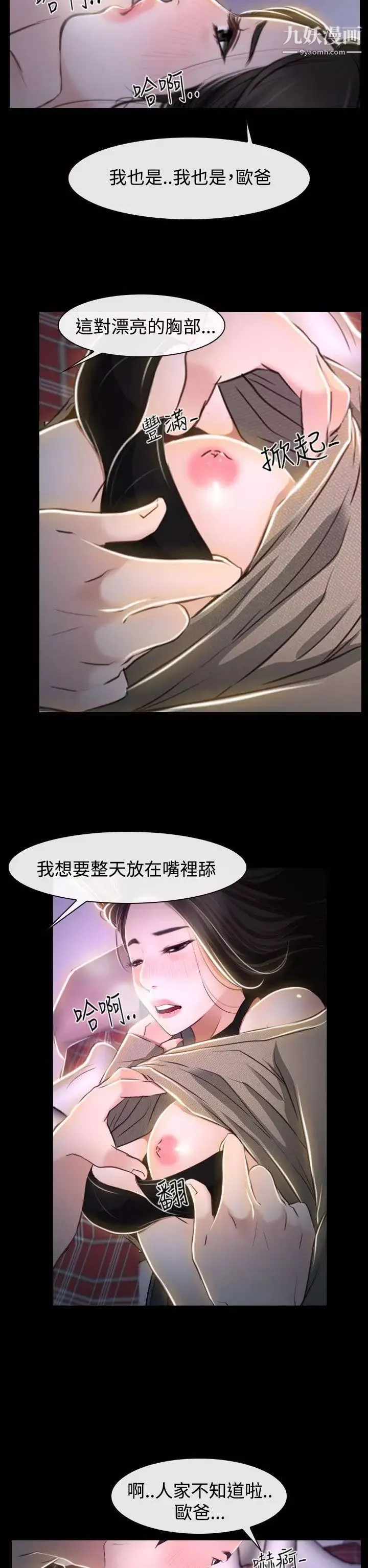 猜不透的心第29話