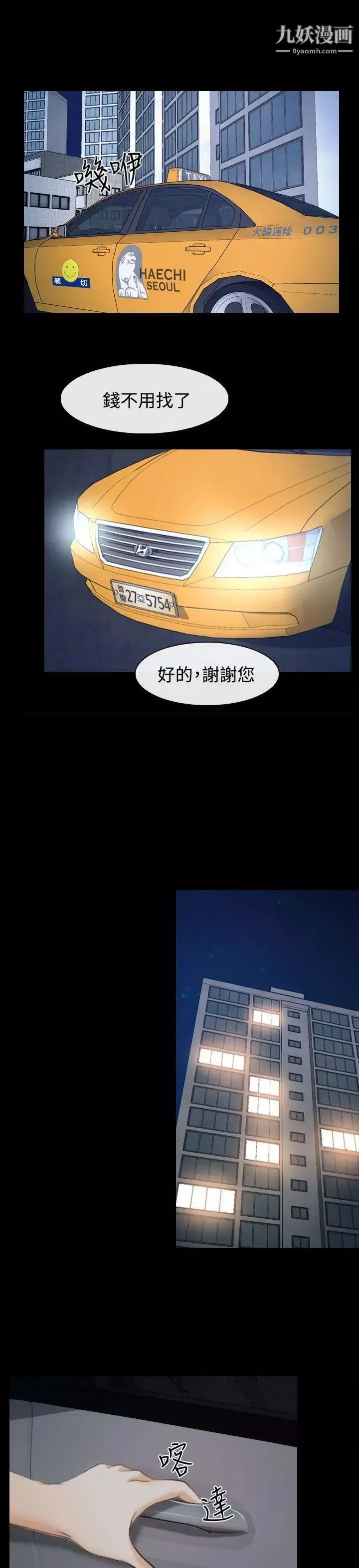 猜不透的心第29話