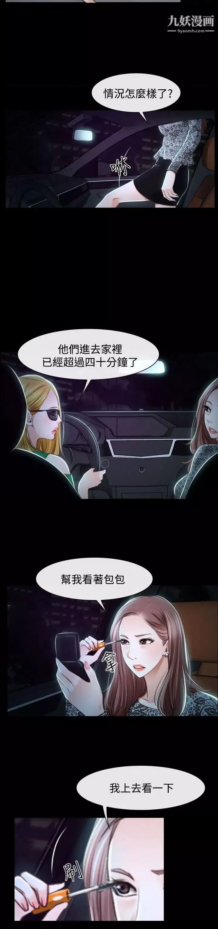 猜不透的心第29話