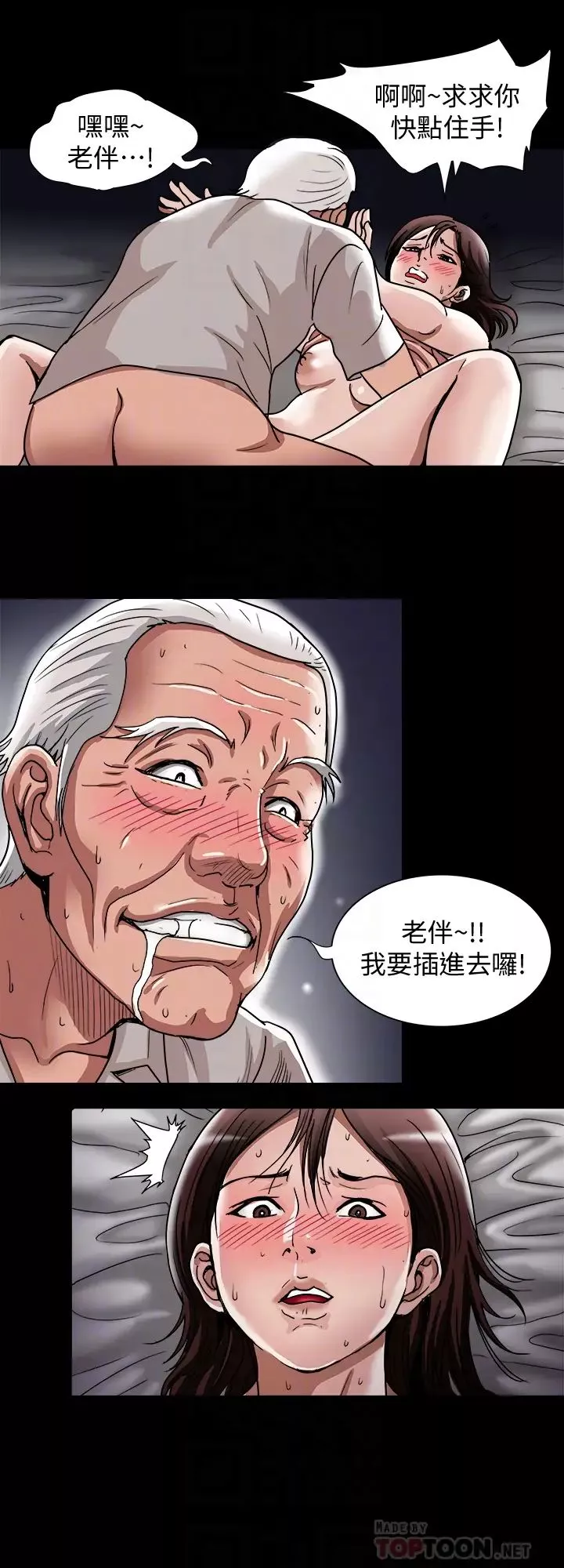別人的老婆第41話-(第2季)爸!不要這樣!